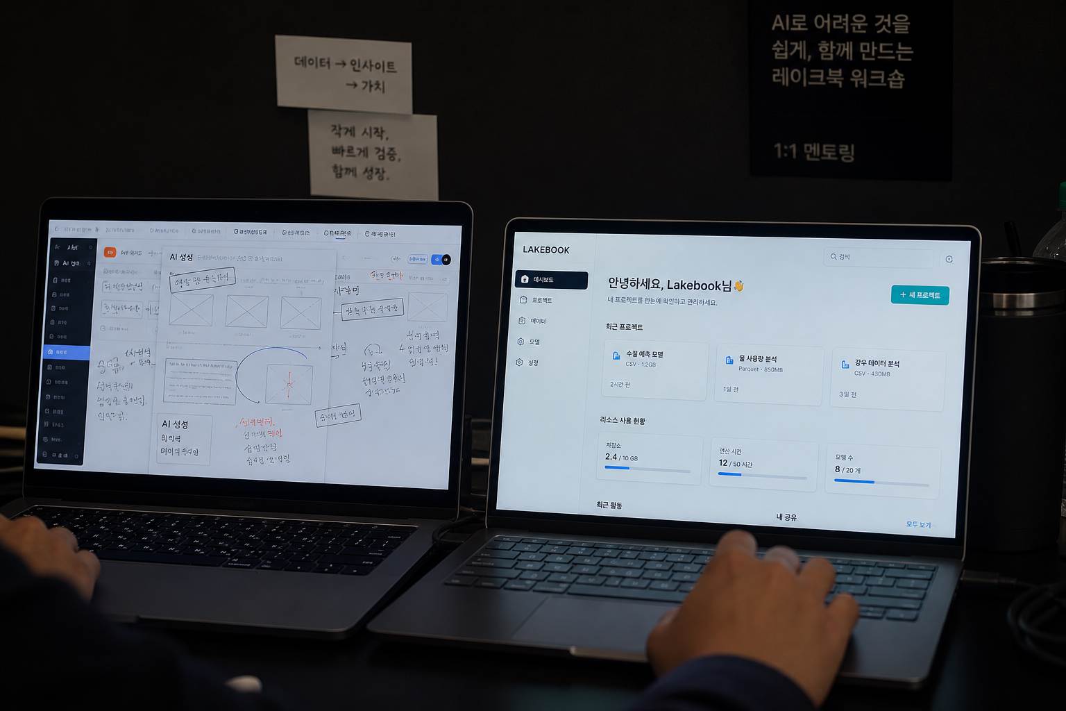 한쪽은 어수선한 AI 결과 화면, 다른 쪽은 정리된 실사용 화면이 나란히 켜진 노트북