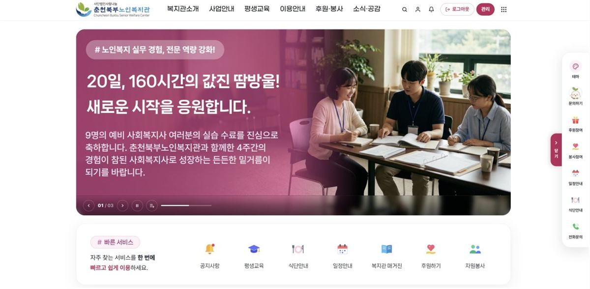 춘천북부노인복지관 홈페이지