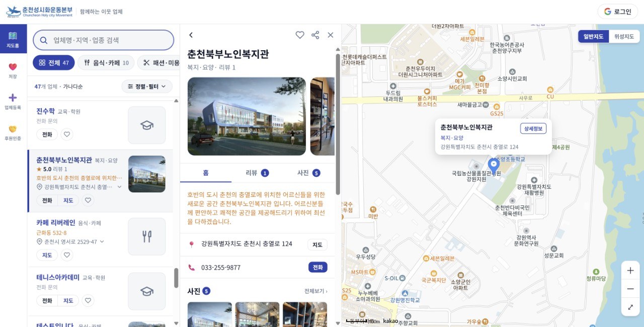 함께하는 이웃 업체 지도